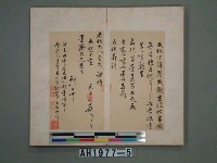 藏品(昭代名人尺牘第五(錢載等九人))的圖片